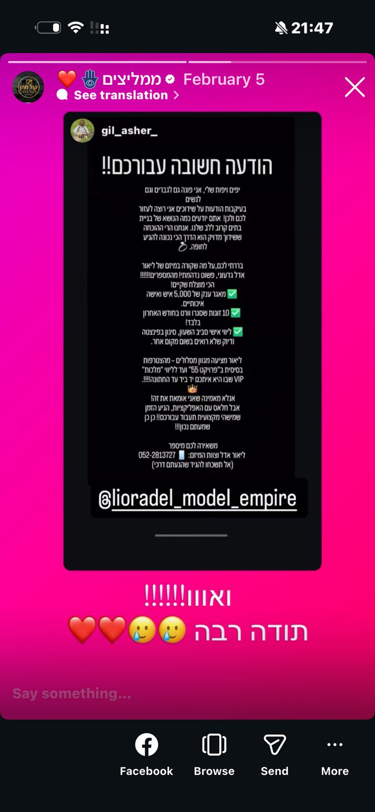 המלצה gil_asher_