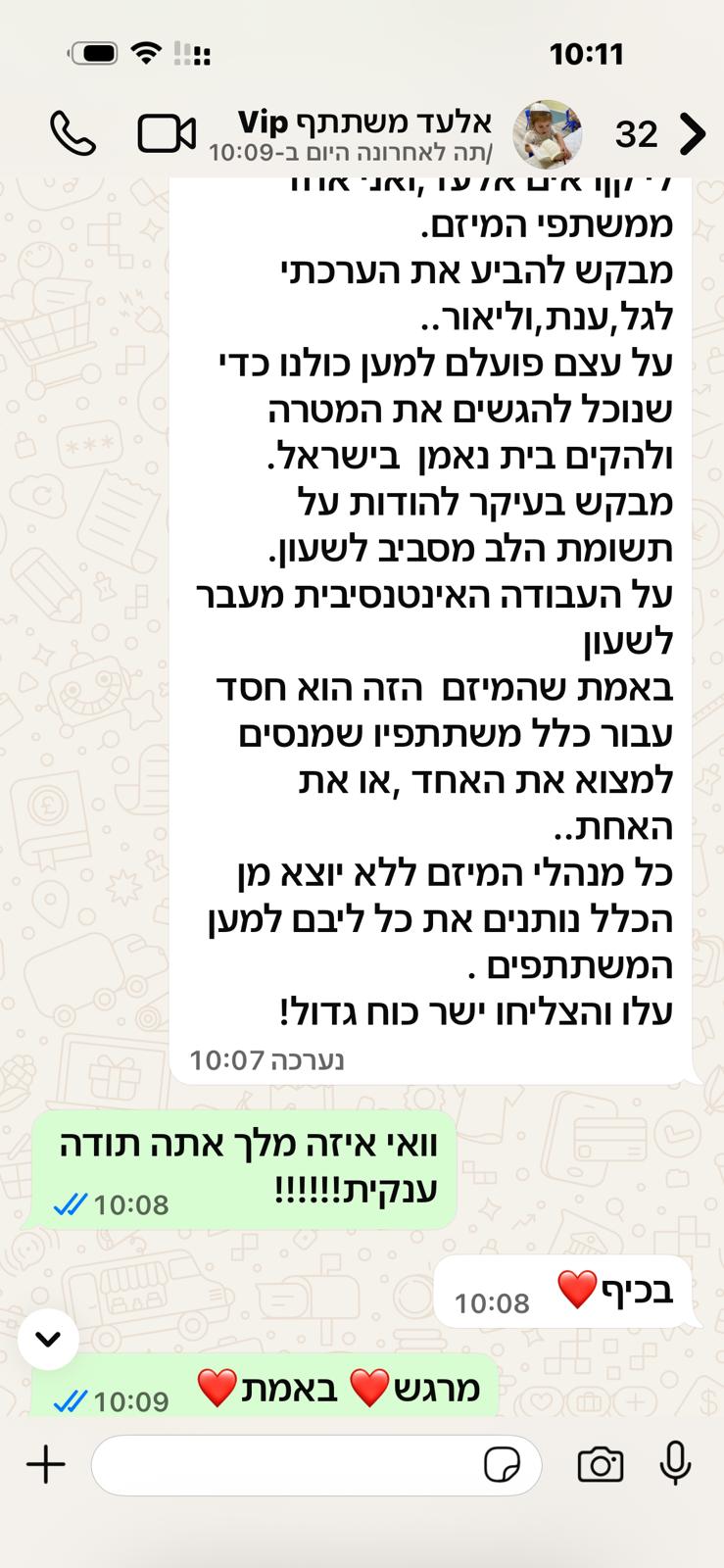 המלצה אלעד