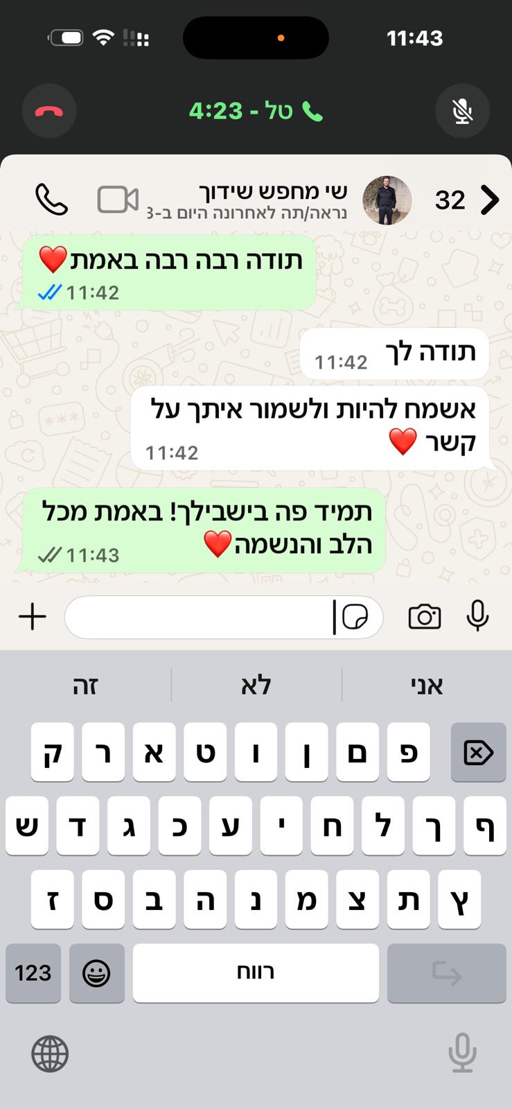 המלצה שיראל